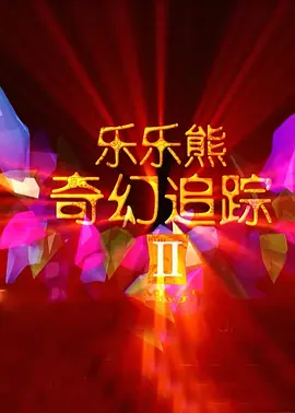 成人天堂社区在线观看
